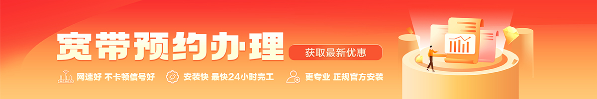 龙口宽带办理安装 龙口宽带在线办理入口